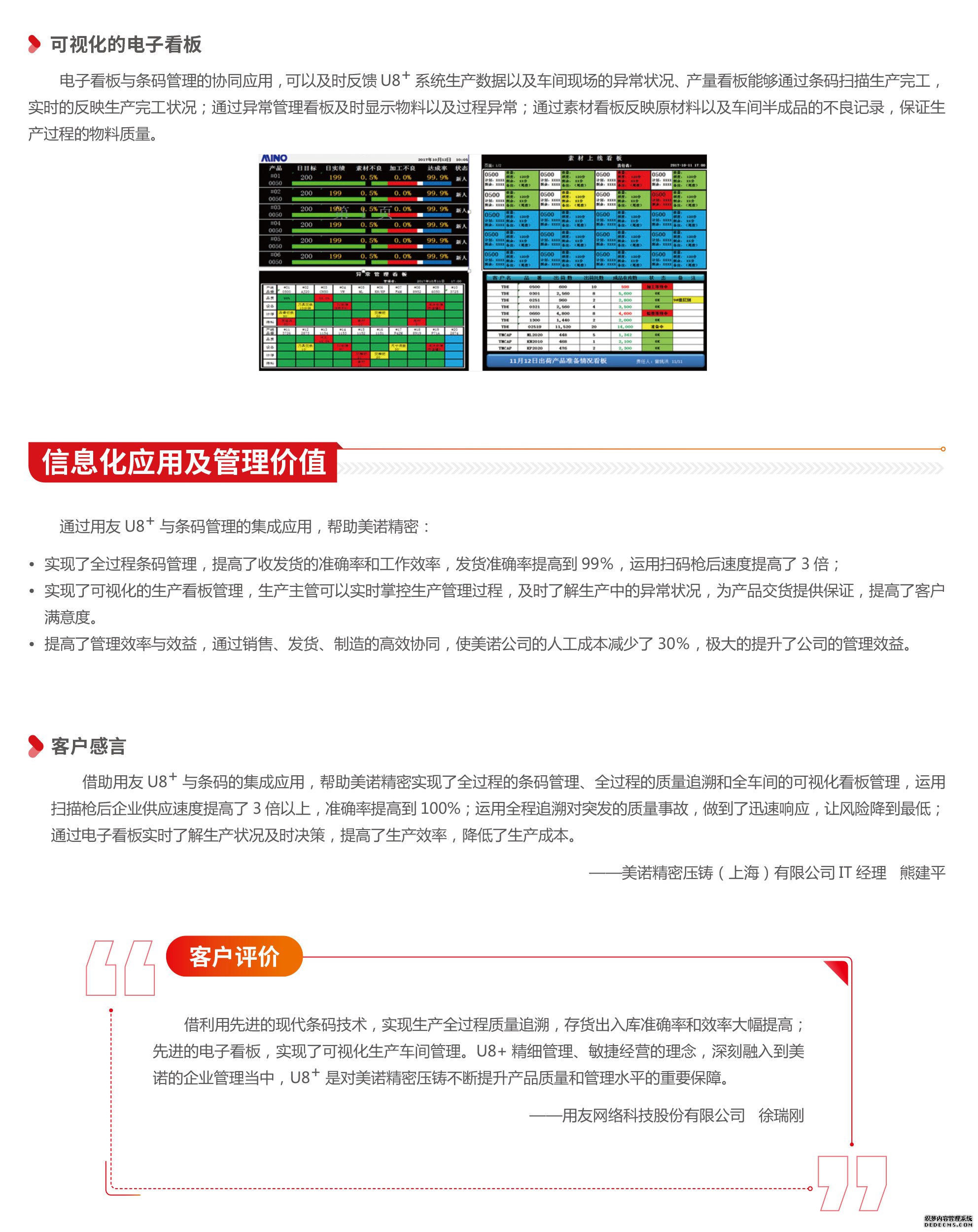 U8+精细管理、敏捷经营深刻融入企业管理