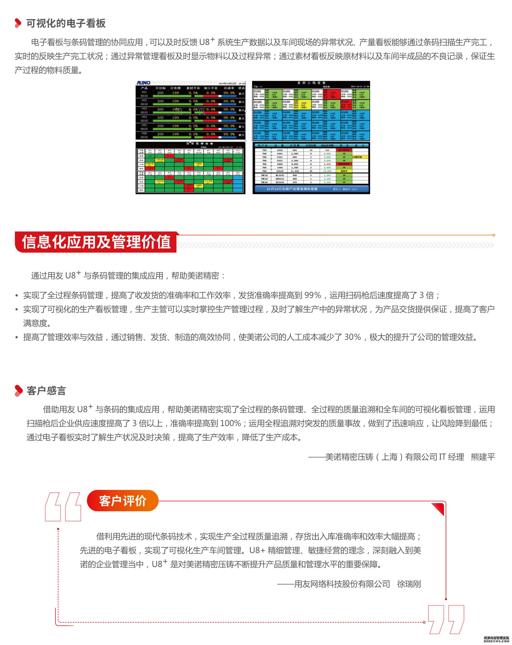 U8+精细管理、敏捷经营深刻融入企业管理