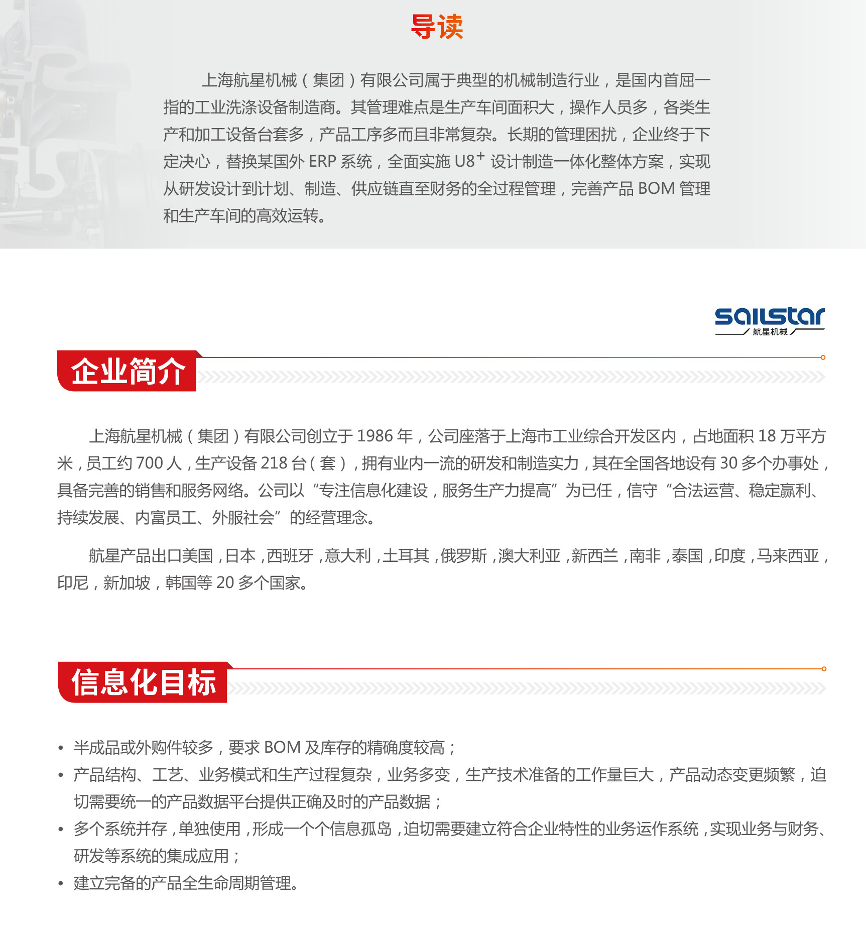 用友U8+设计制造一体化整体方案的应用实践