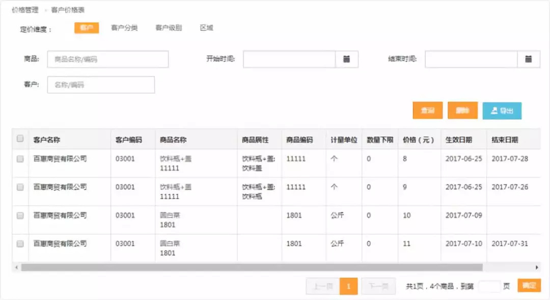客户价格表