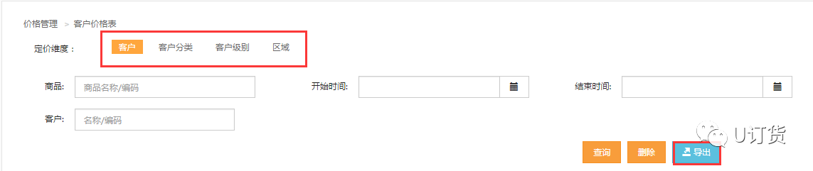 客户价格表