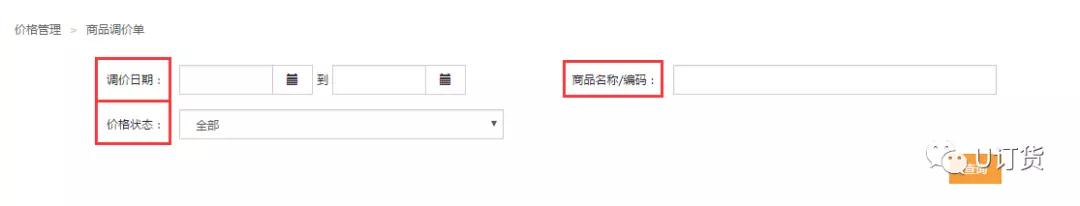 新增调价单