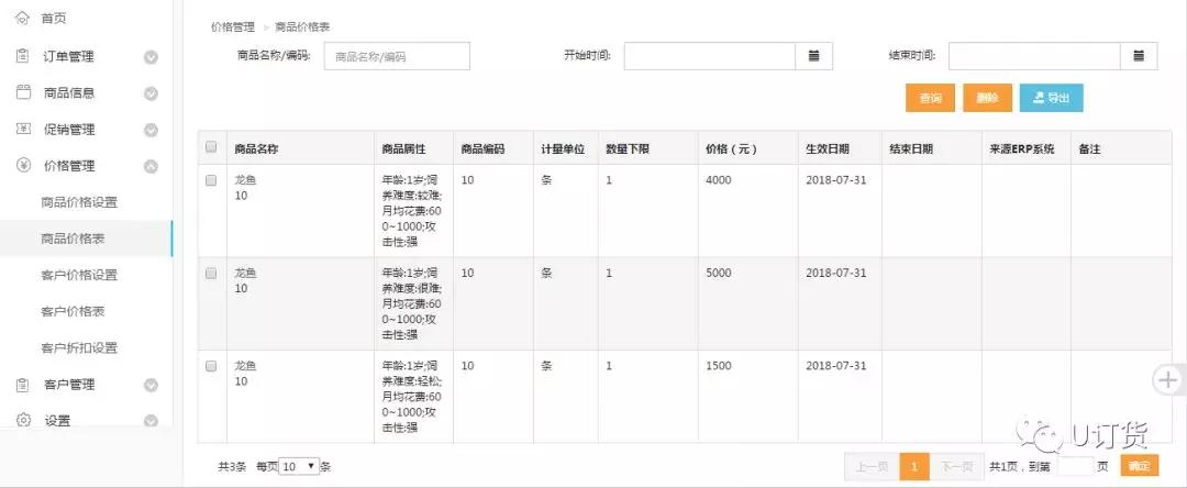 产品价格表