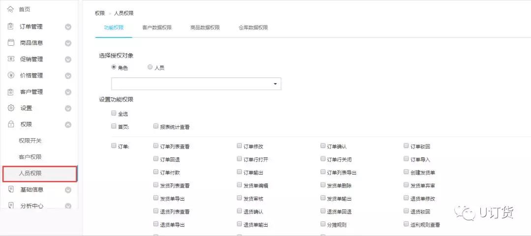 角色权限设置