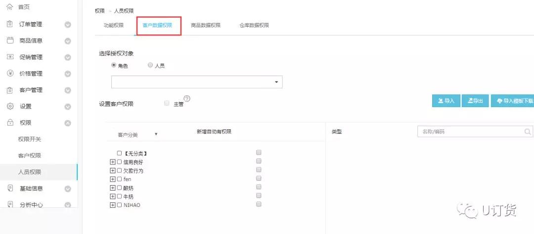 角色权限设置