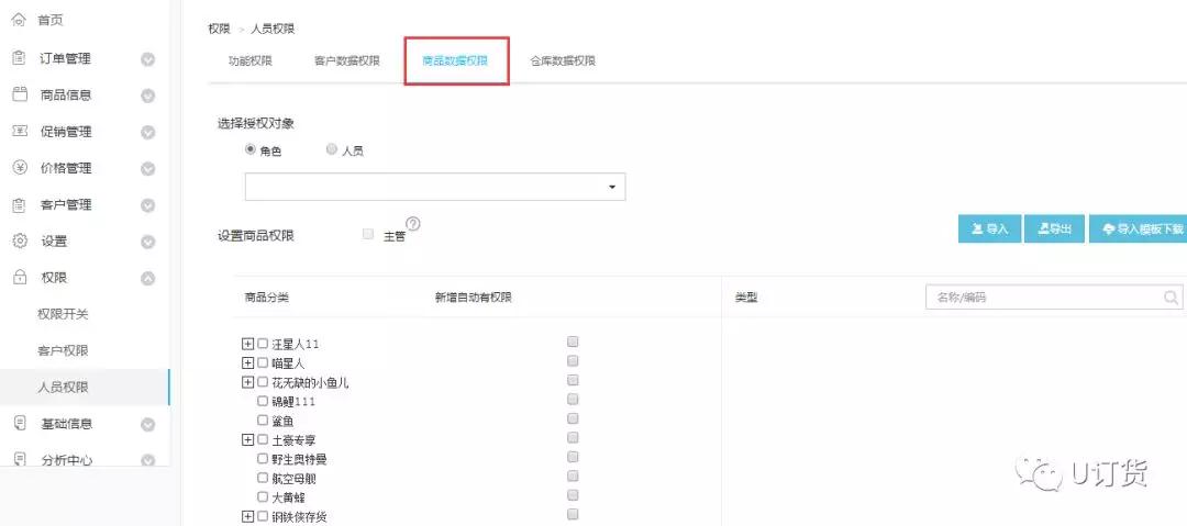 角色权限设置