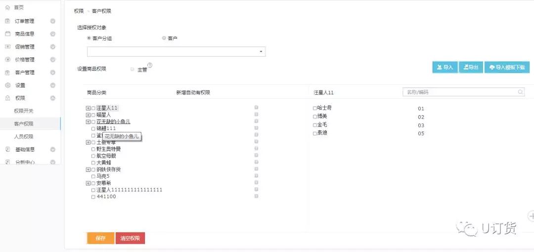客户分类数据权限