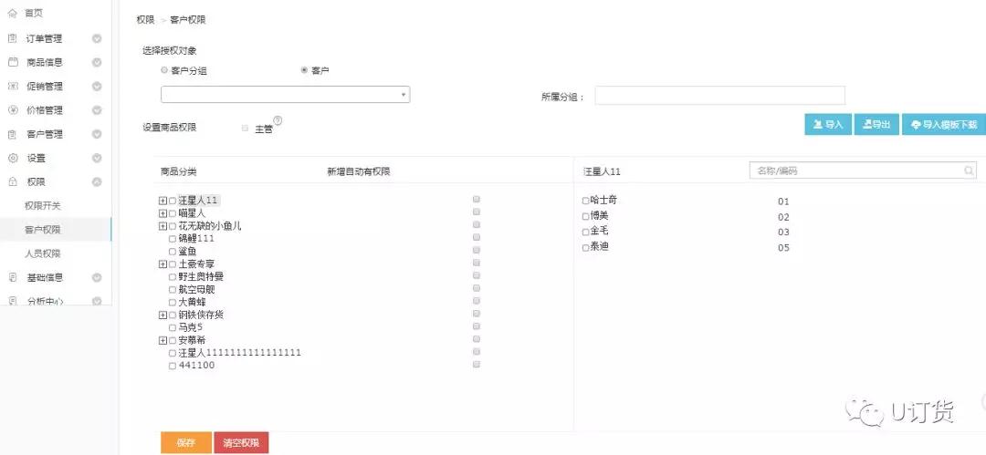 客户数据控制
