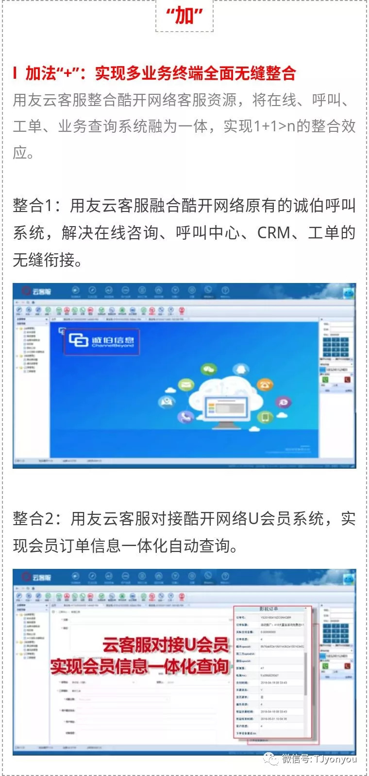 酷开网络正式上线用友云客服，实现四项全新突破！