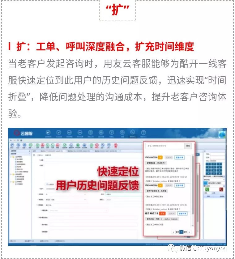 酷开网络正式上线用友云客服，实现四项全新突破！