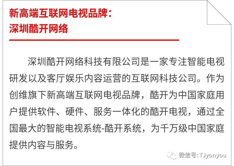 酷开网络正式上线用友云客服，实现四项全新突破！