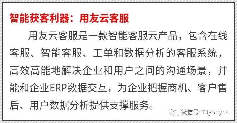 酷开网络正式上线用友云客服，实现四项全新突破！