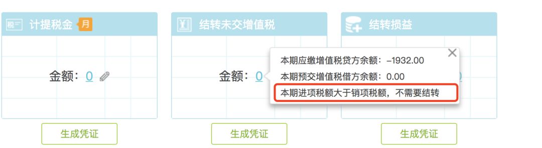 期末结转