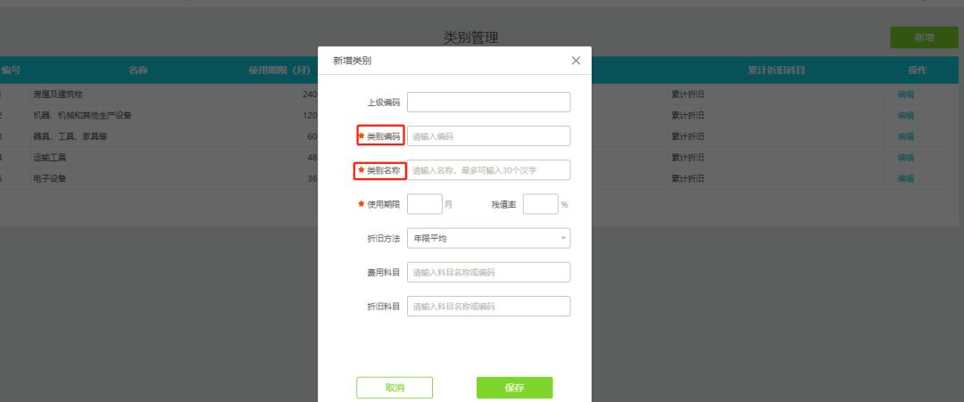 固定资产录入修改