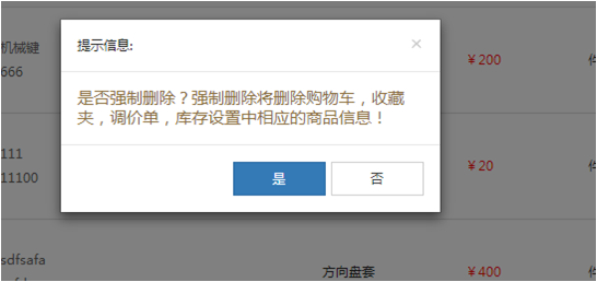 商品列表