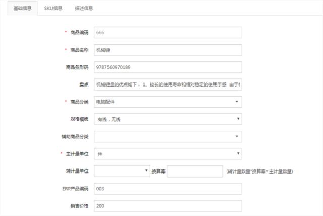 编辑商品详情