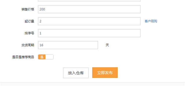 编辑商品详情