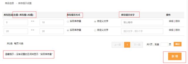 U订货商品信息之仓库、库存量、库存提示设置