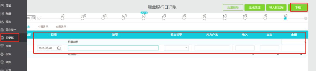 导入日记账