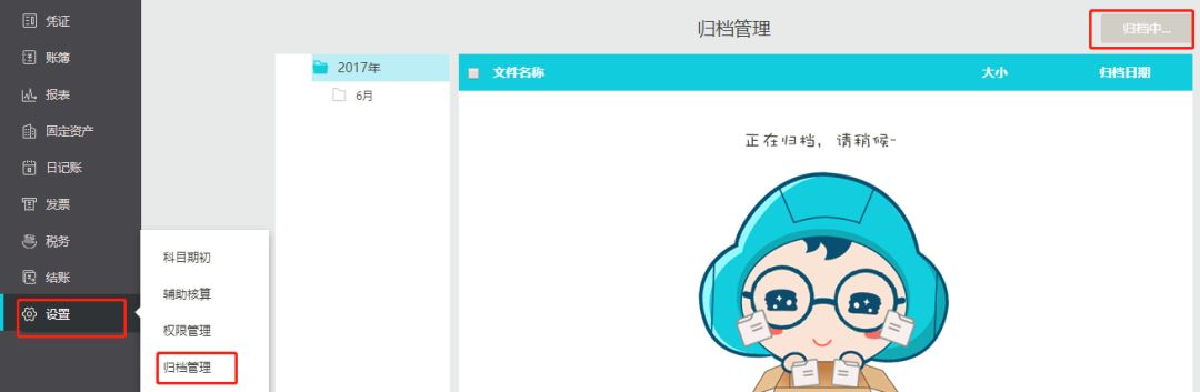 好会计明细账
