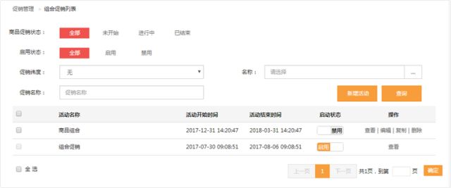组合销售设置