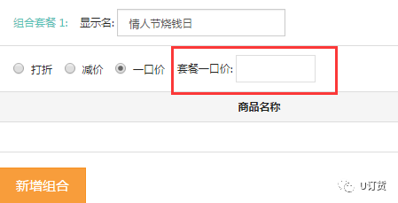 一口价