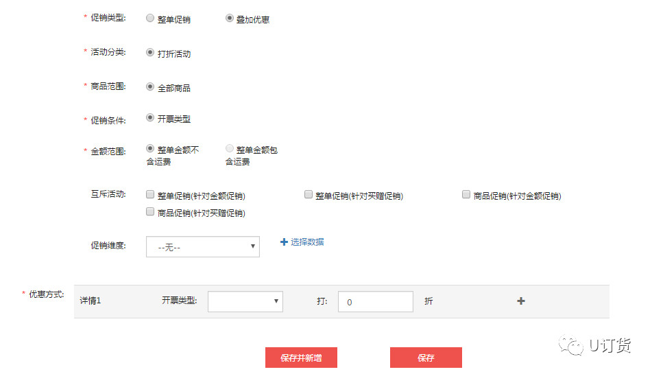 整单优惠