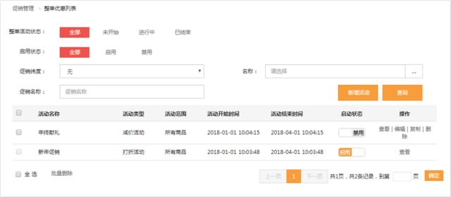 整单优惠