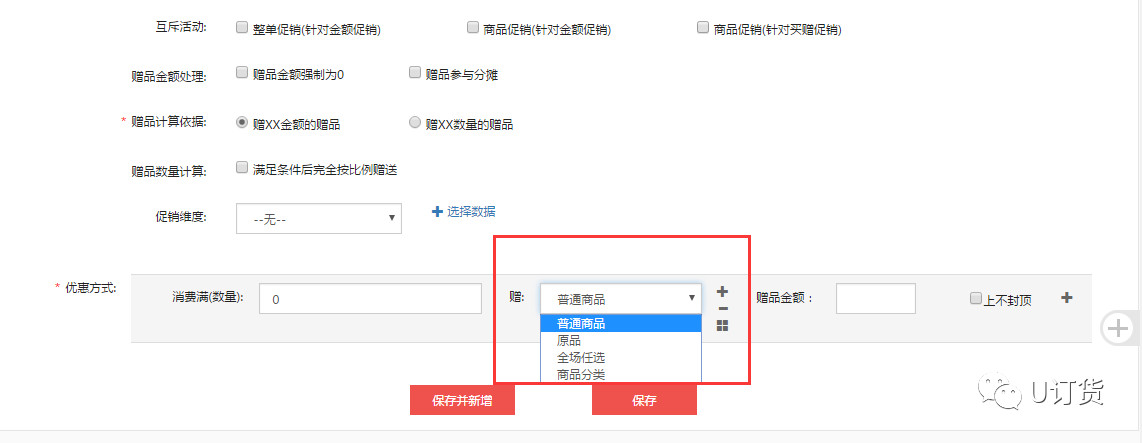  赠送商品