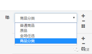  赠送商品