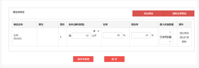 商品促销设置