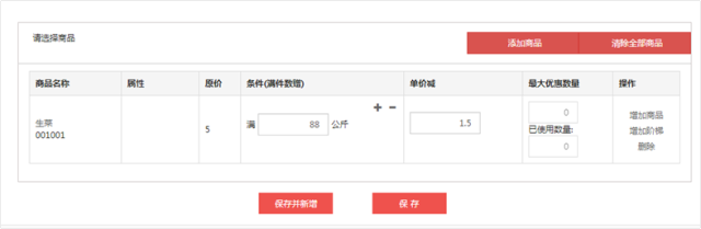 商品促销设置