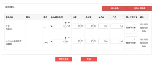 商品促销设置