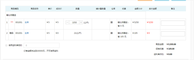 商品促销设置