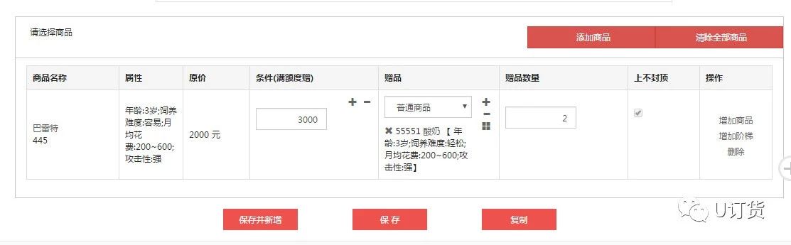 商品促销设置