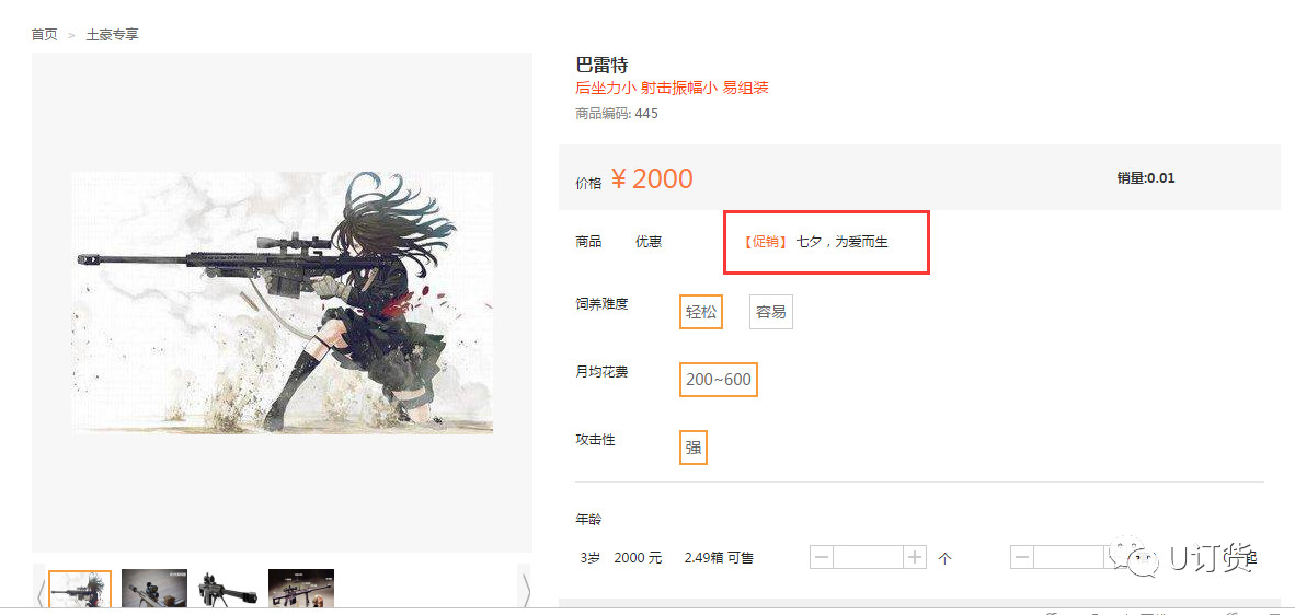 商品促销设置