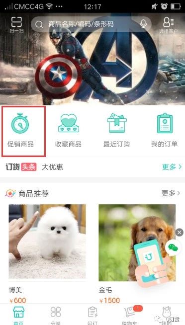 商品促销设置