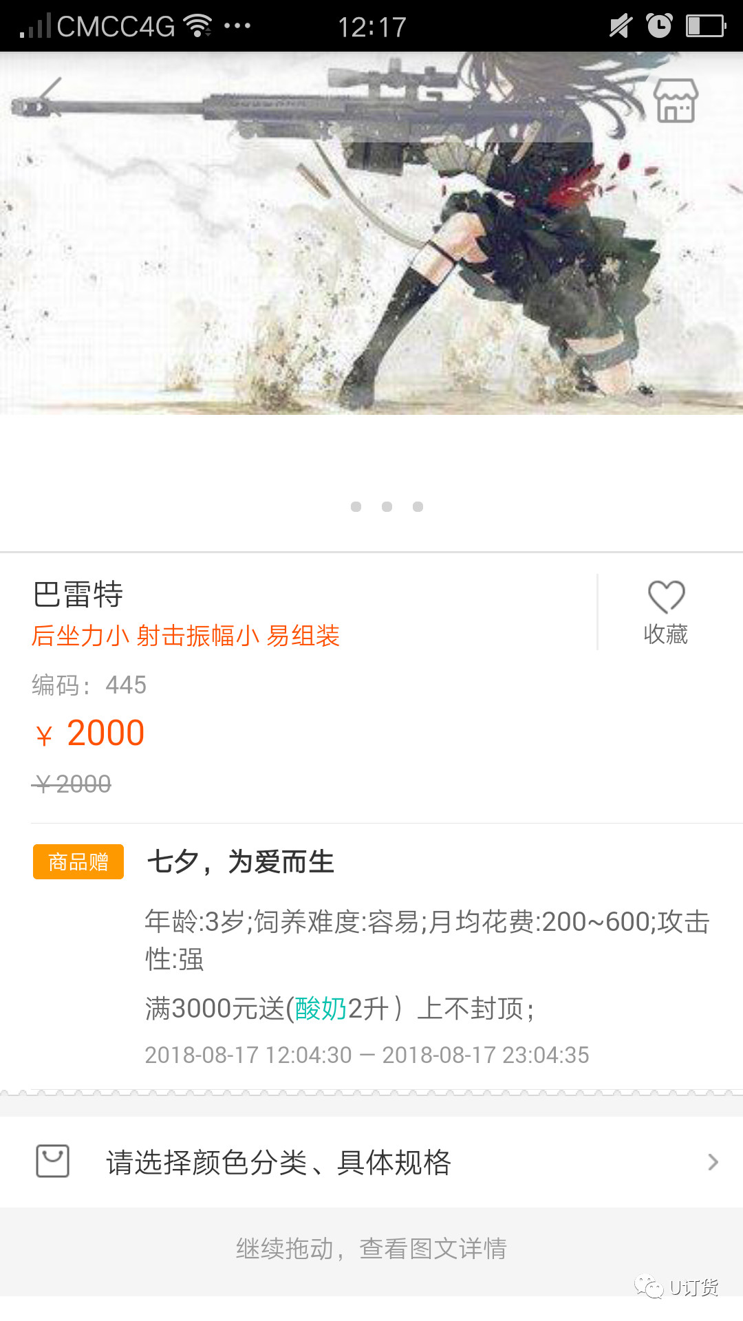 商品促销设置