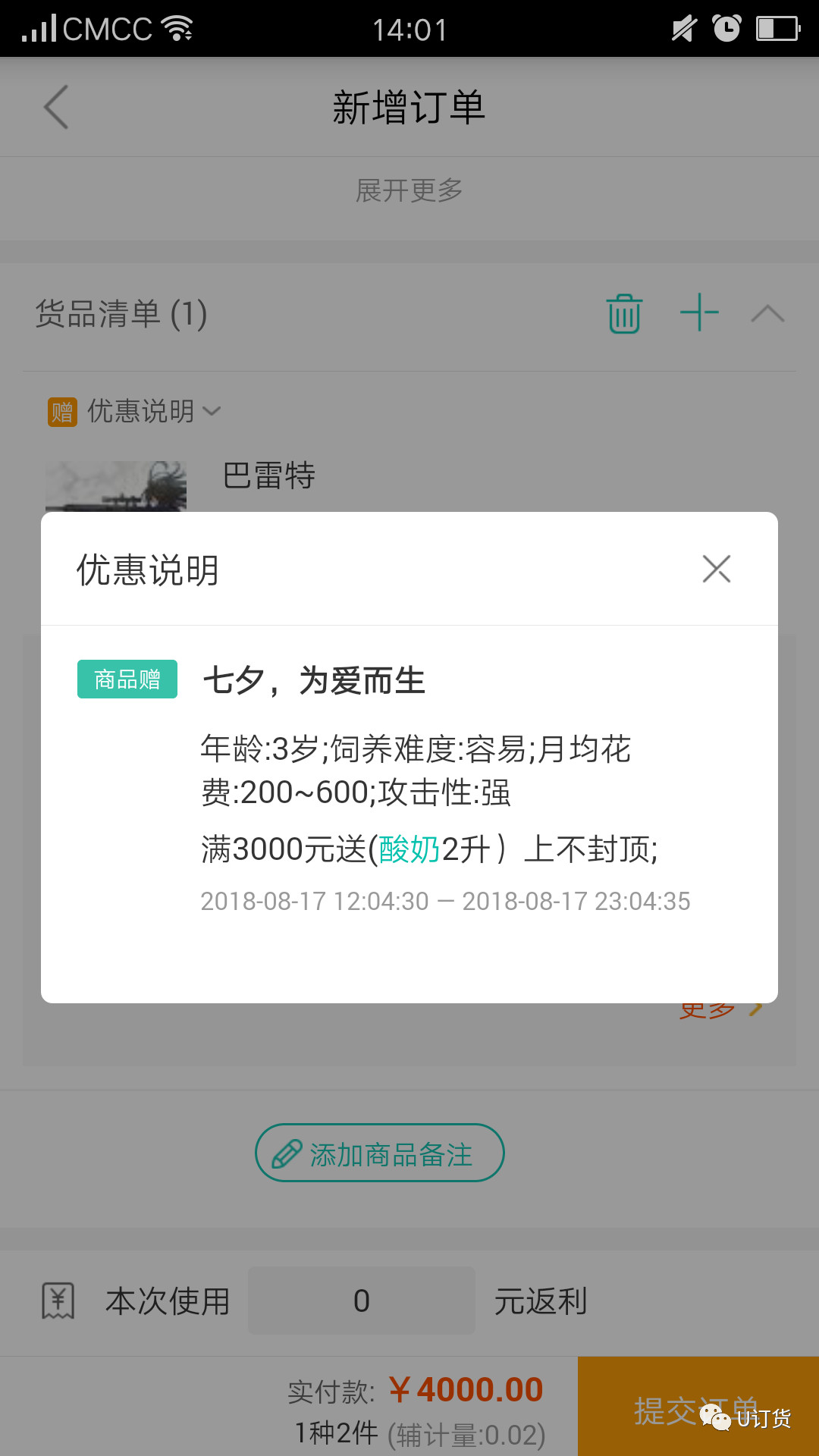 商品促销设置